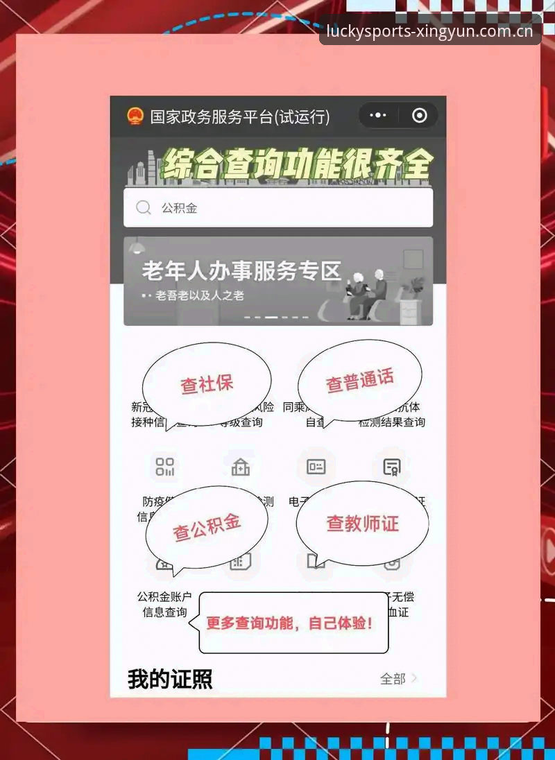 掌握杏运体育官网登录入口最新版的实用技巧：从注册到畅玩的完整指南