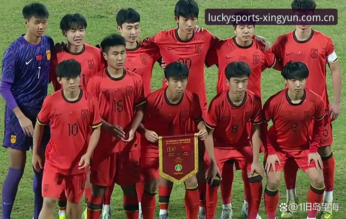 U17世界杯抽签结果深度解析：中国足球新星在杏运体育平台的全景展望